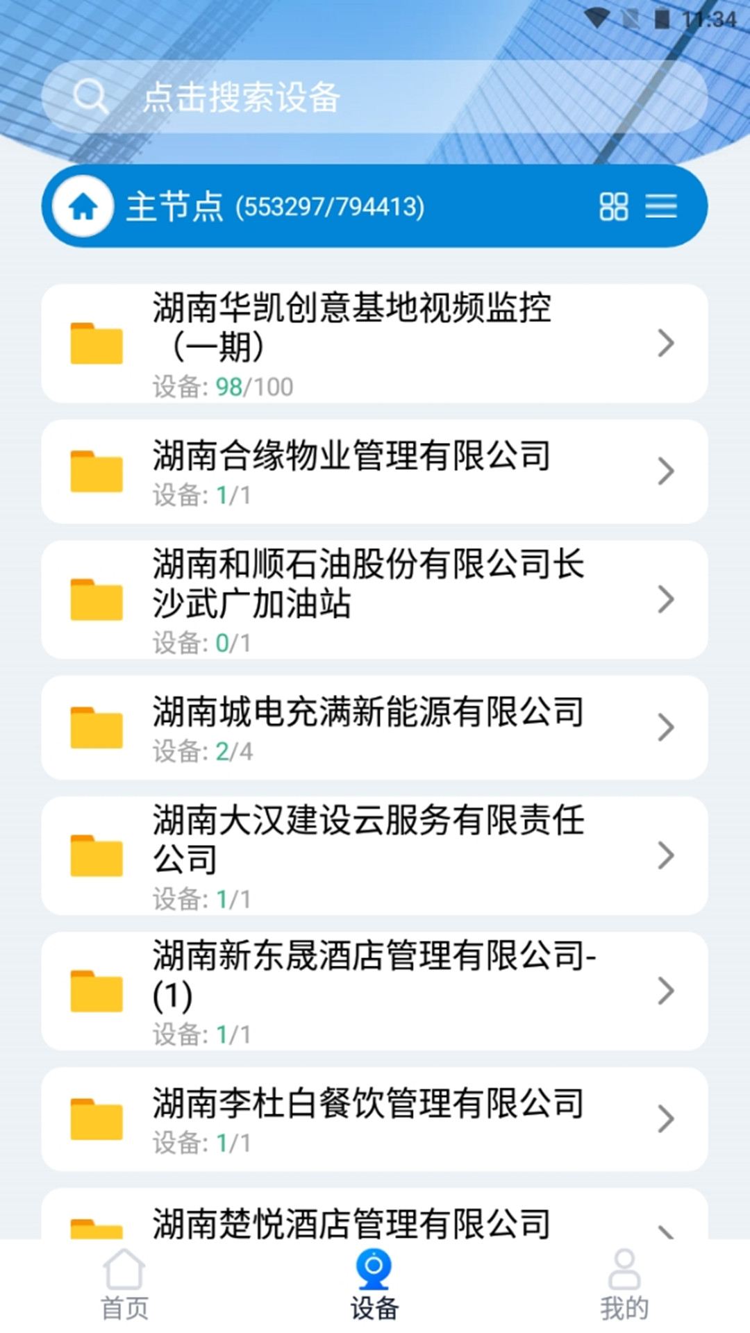 精彩截图-湖南视频云2025官方新版
