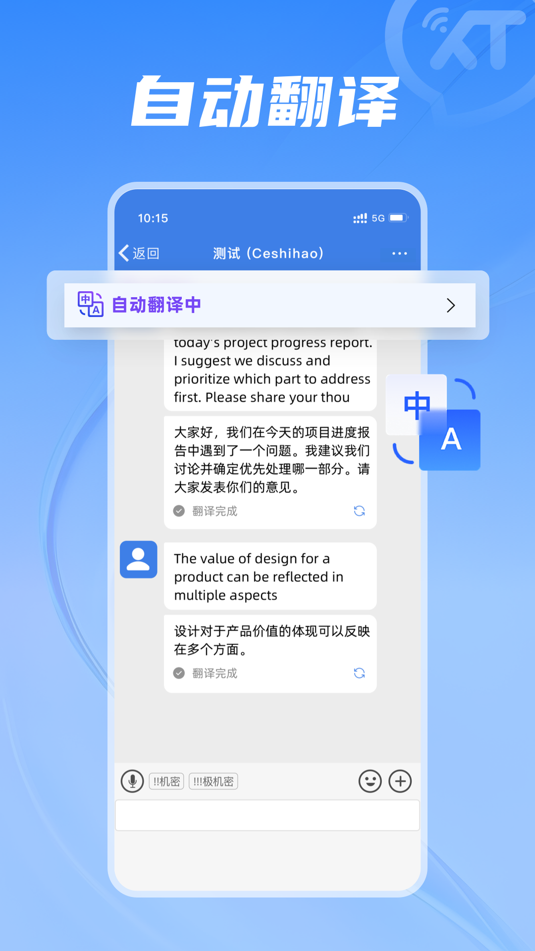 讯小通 截图 2