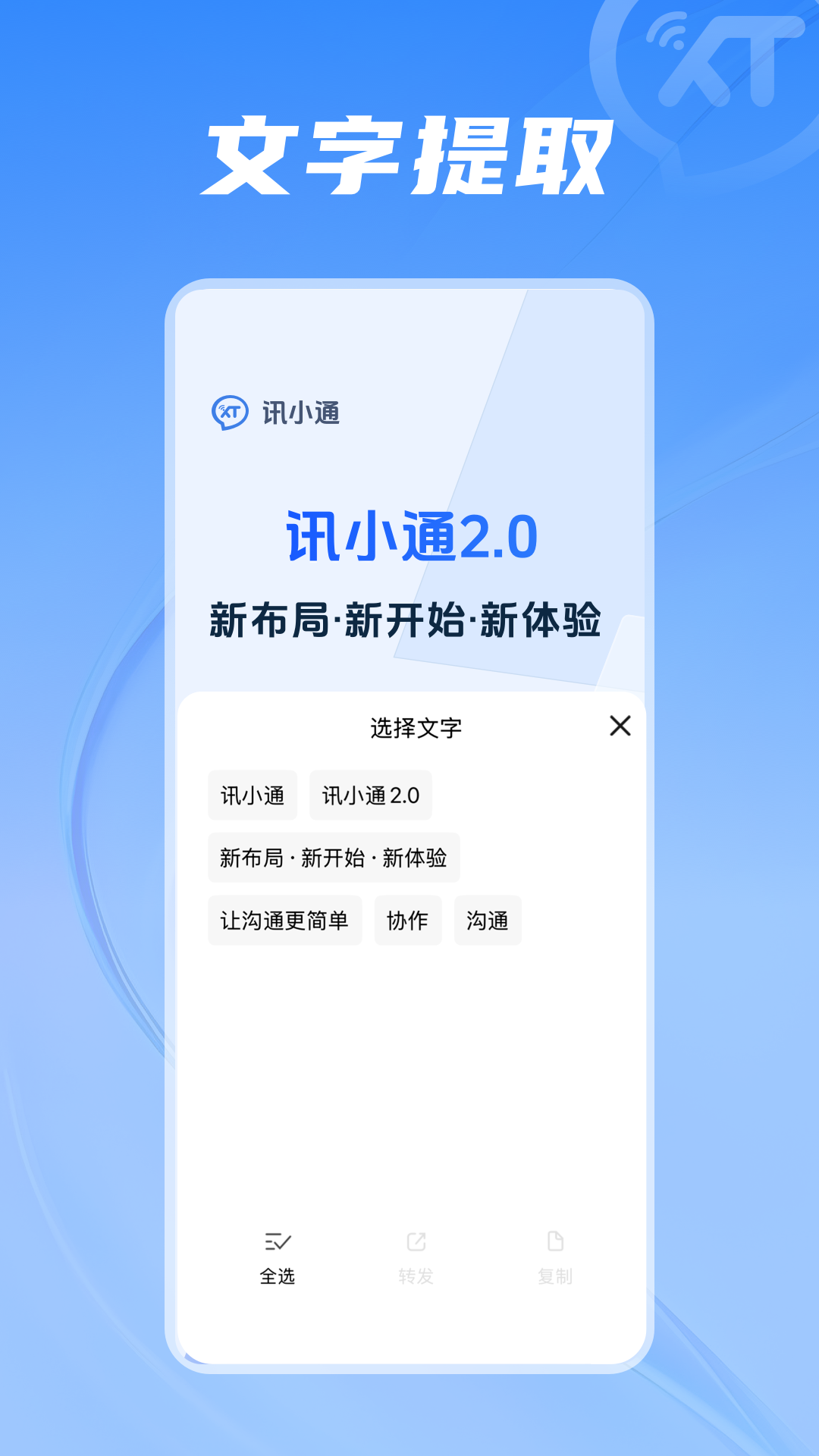精彩截图-讯小通2026官方新版