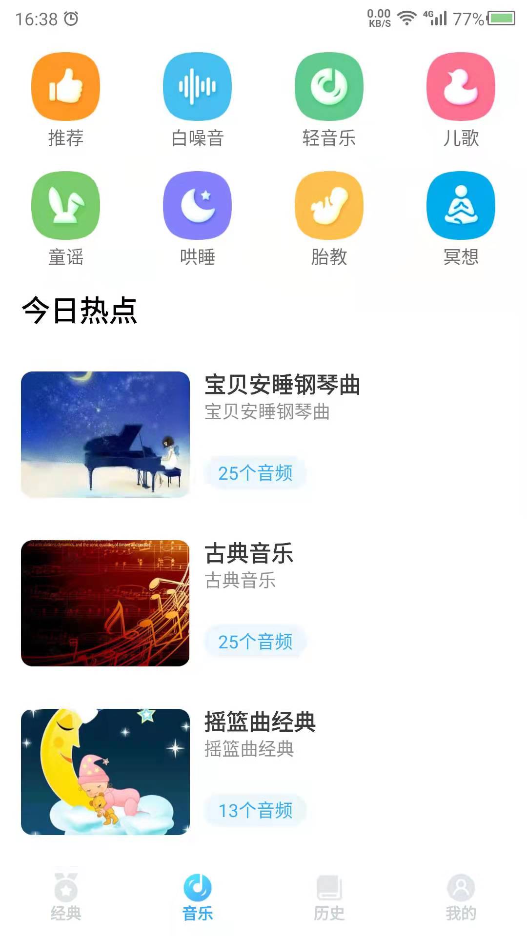 精彩截图-听故事2025官方新版