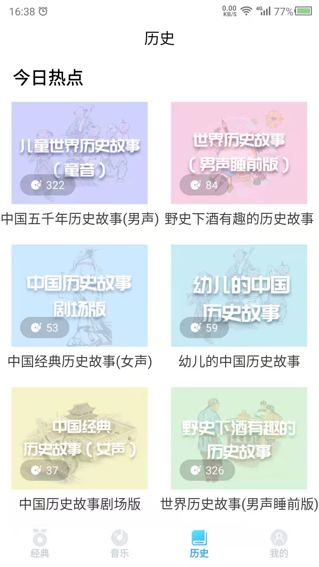 精彩截图-听故事2025官方新版
