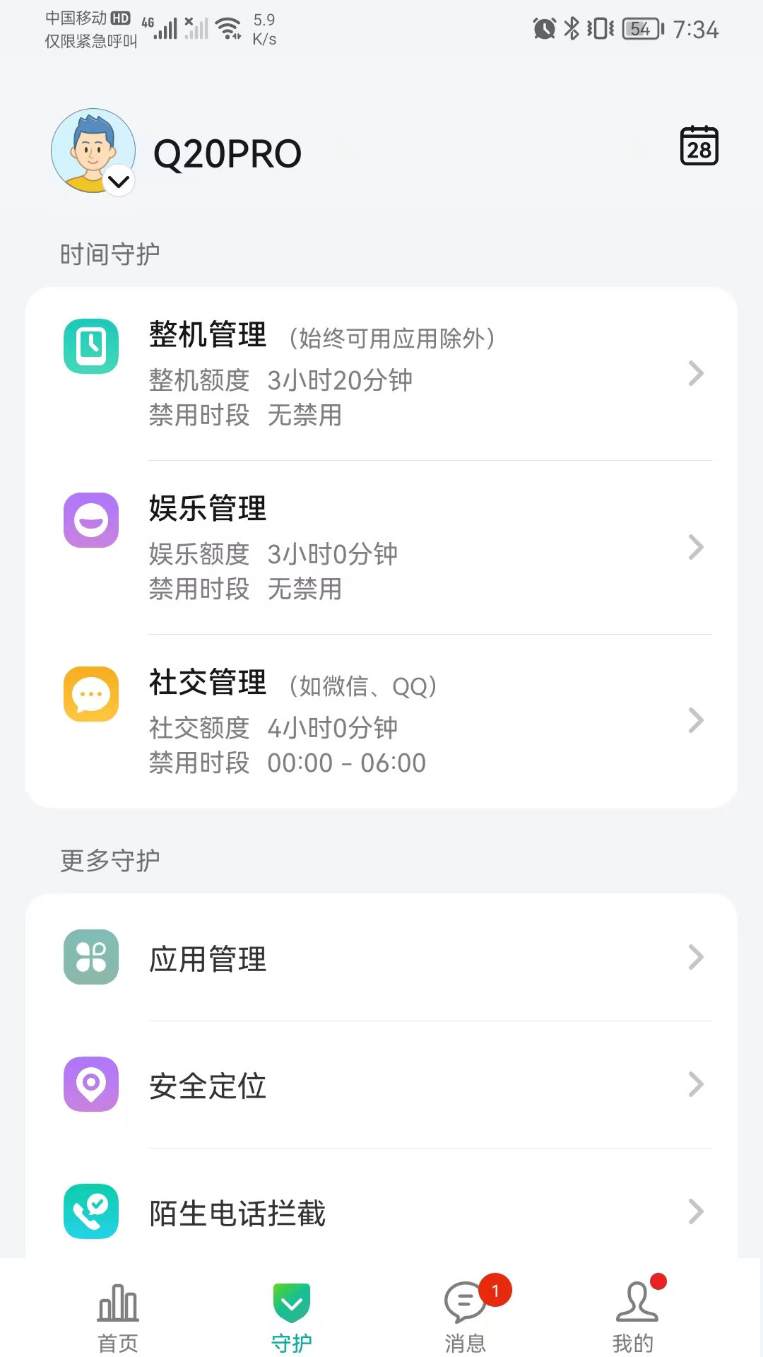 精彩截图-亲情守护2026官方新版