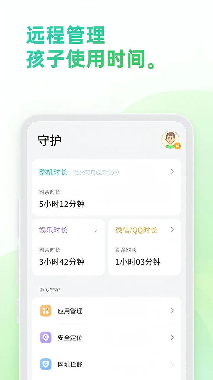 精彩截图-亲情守护2026官方新版