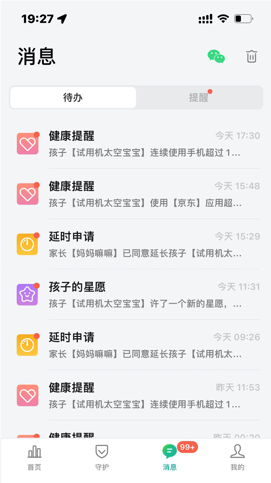 精彩截图-亲情守护2026官方新版