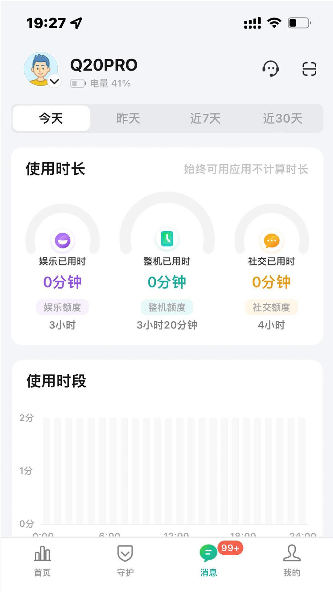 精彩截图-亲情守护2026官方新版