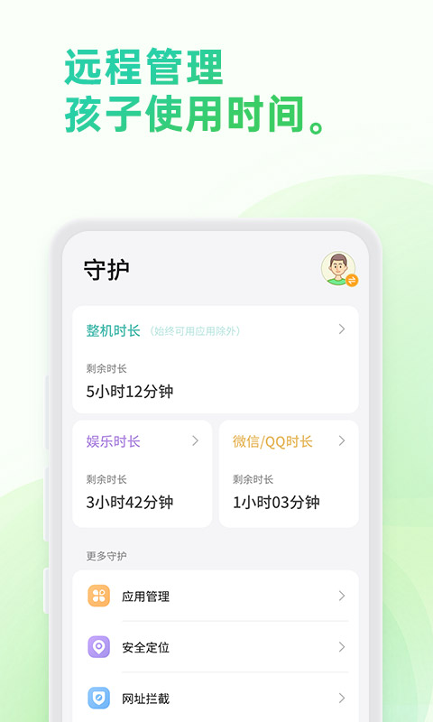 精彩截图-亲情守护2026官方新版