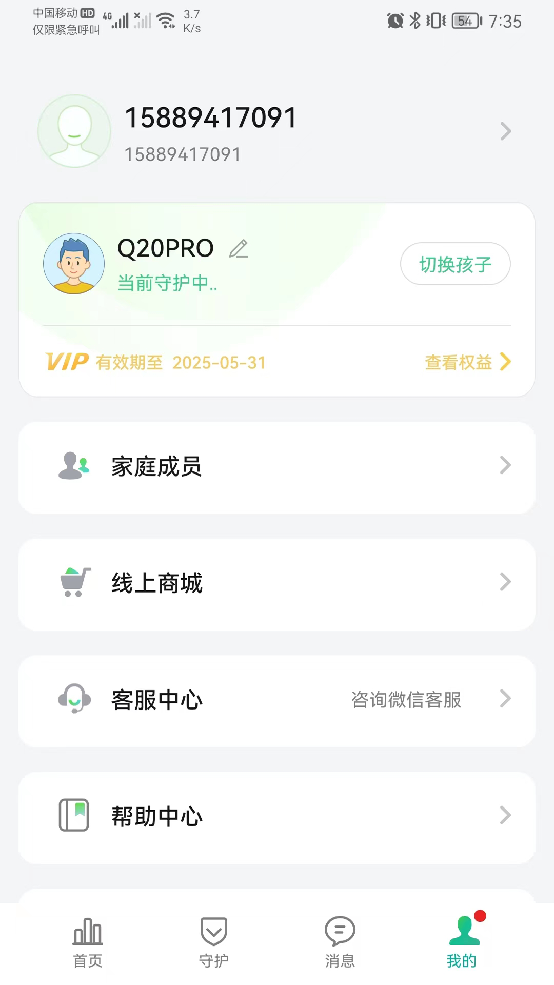 精彩截图-亲情守护2026官方新版