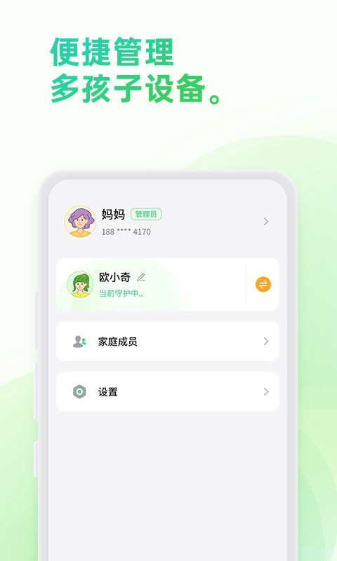 精彩截图-亲情守护2026官方新版