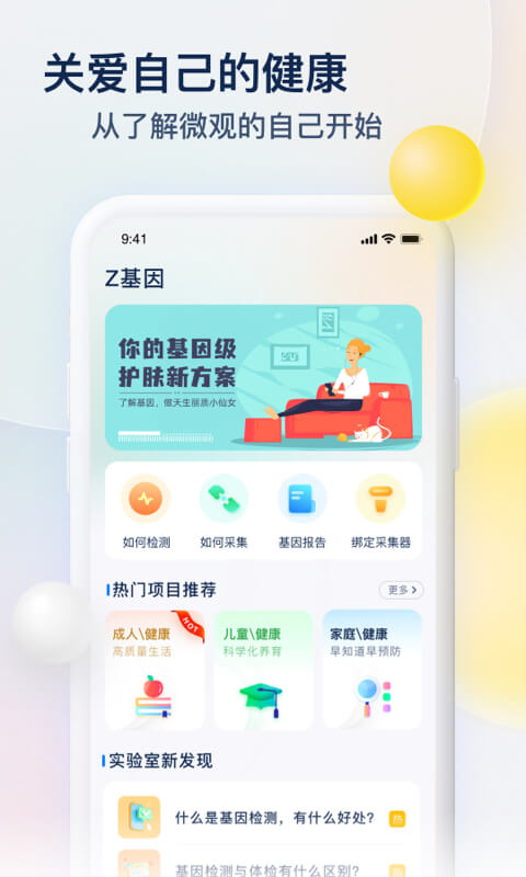 精彩截图-Z基因2024官方新版