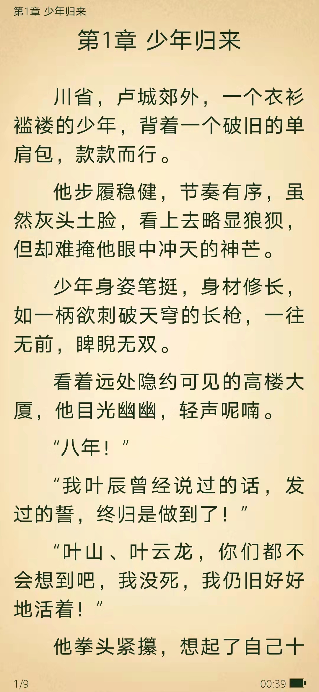 精彩截图-免费小说阅读星2025官方新版