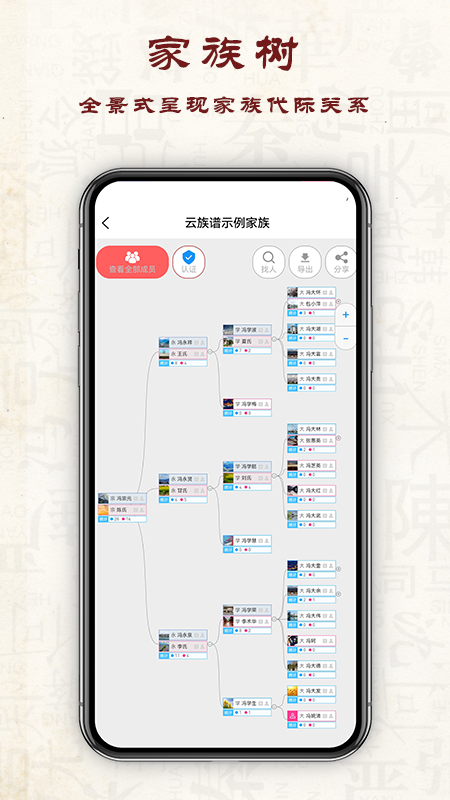 精彩截图-云族谱2025官方新版