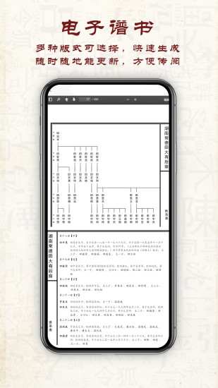 精彩截图-云族谱2024官方新版