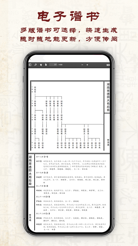 精彩截图-云族谱2025官方新版