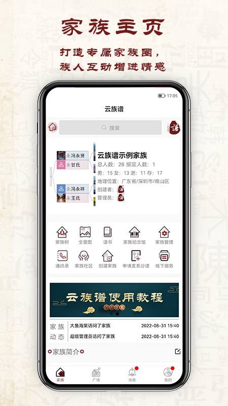 精彩截图-云族谱2025官方新版