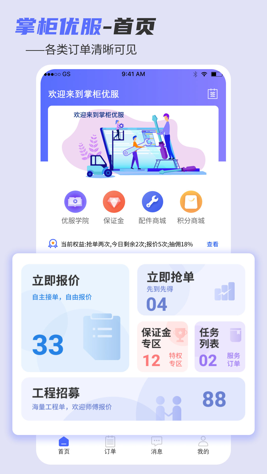 掌柜优服 截图 1