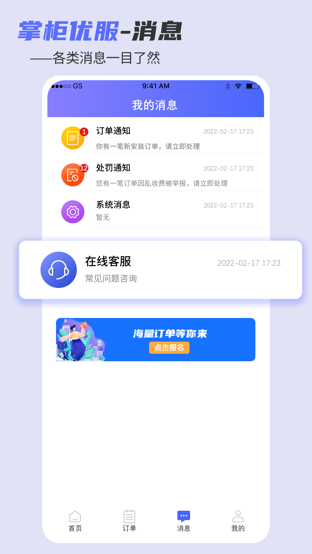 掌柜优服 截图 2