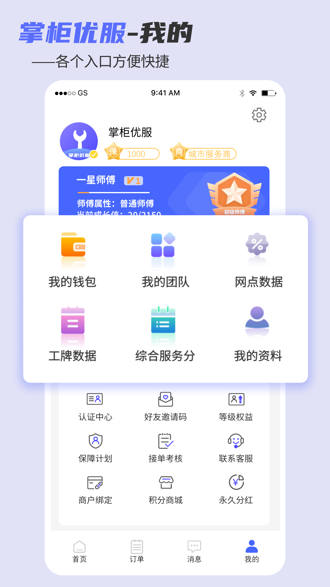 掌柜优服 截图 3