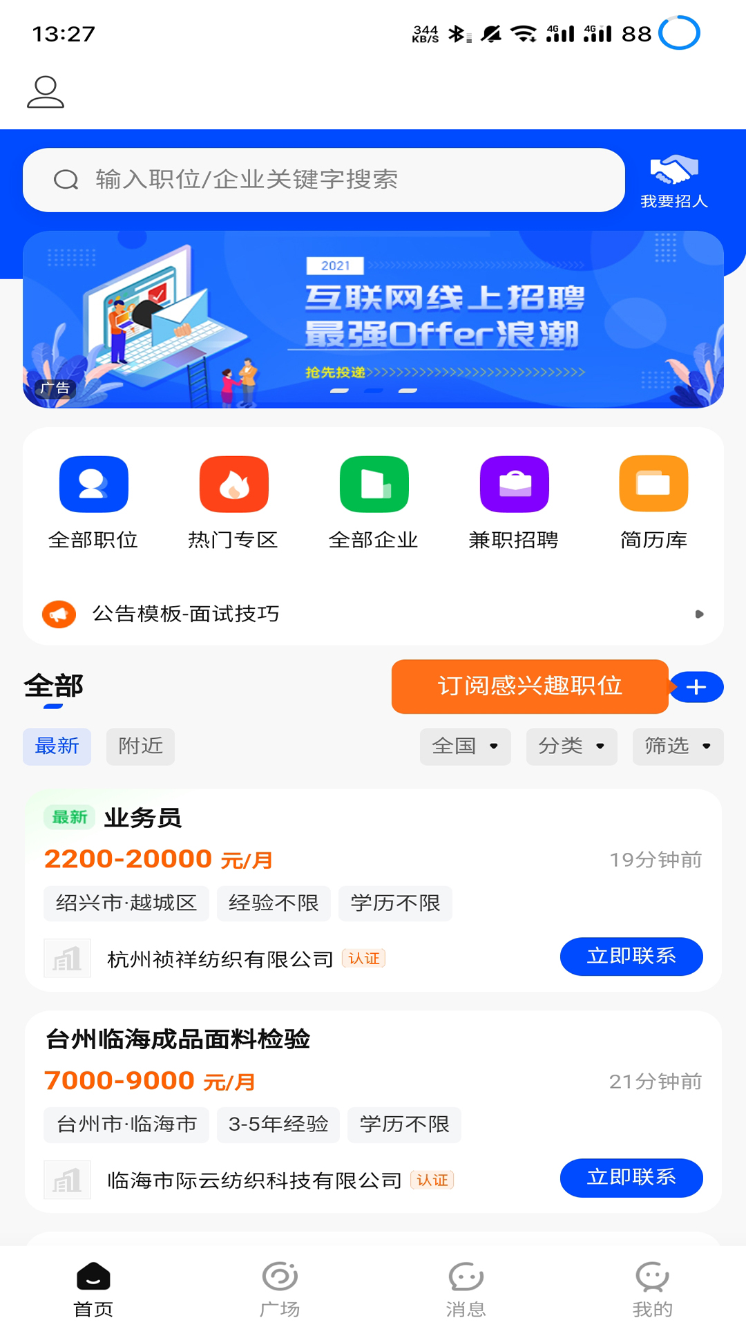 精彩截图-9144纺织招聘网2025官方新版