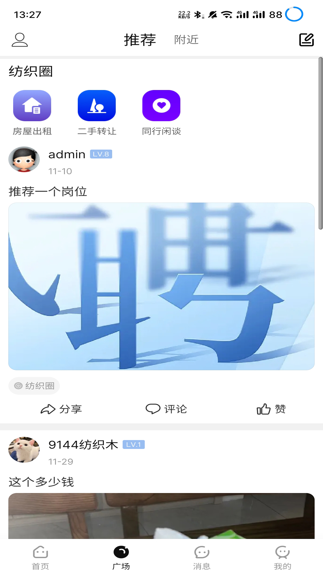 精彩截图-9144纺织招聘网2025官方新版