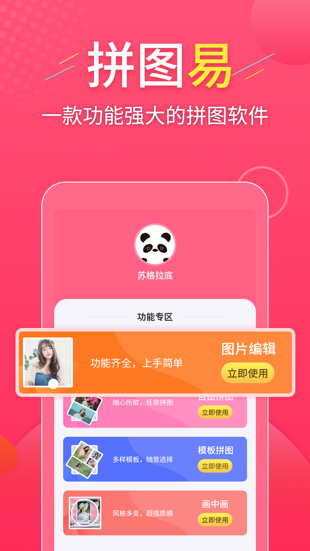 精彩截图-拼图易2025官方新版