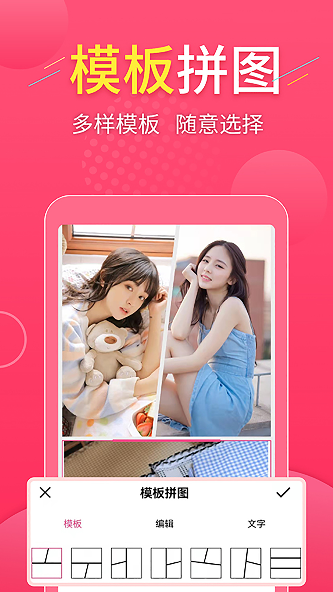 精彩截图-拼图易2026官方新版