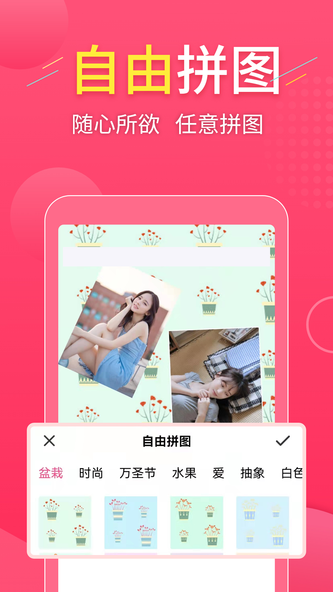 精彩截图-拼图易2025官方新版