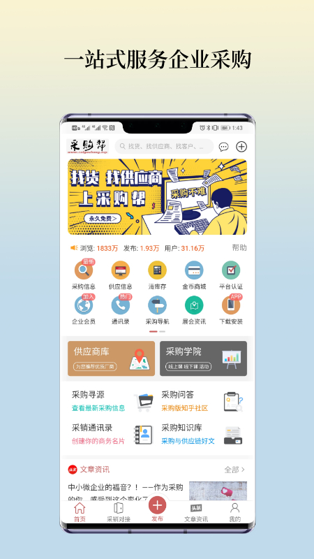 采购帮安卓版高清截图