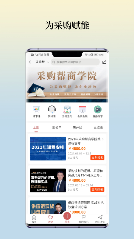 采购帮安卓版高清截图