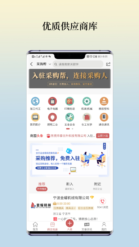 采购帮安卓版高清截图