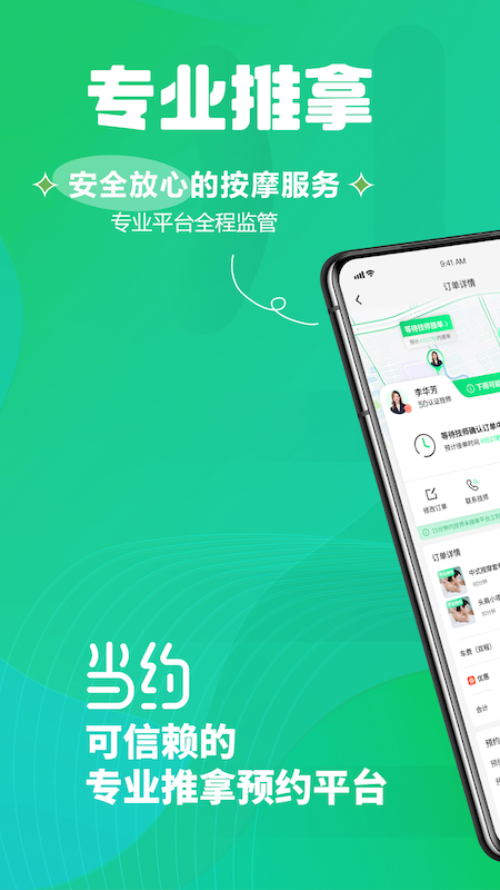 精彩截图-当约2026官方新版