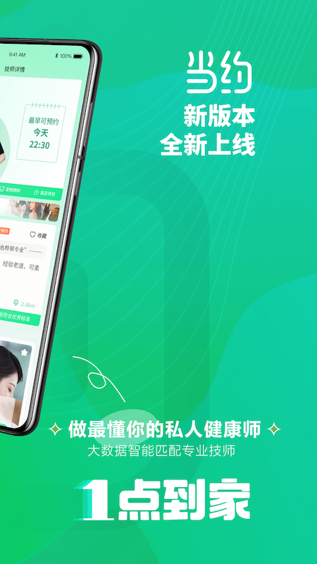 精彩截图-当约2026官方新版