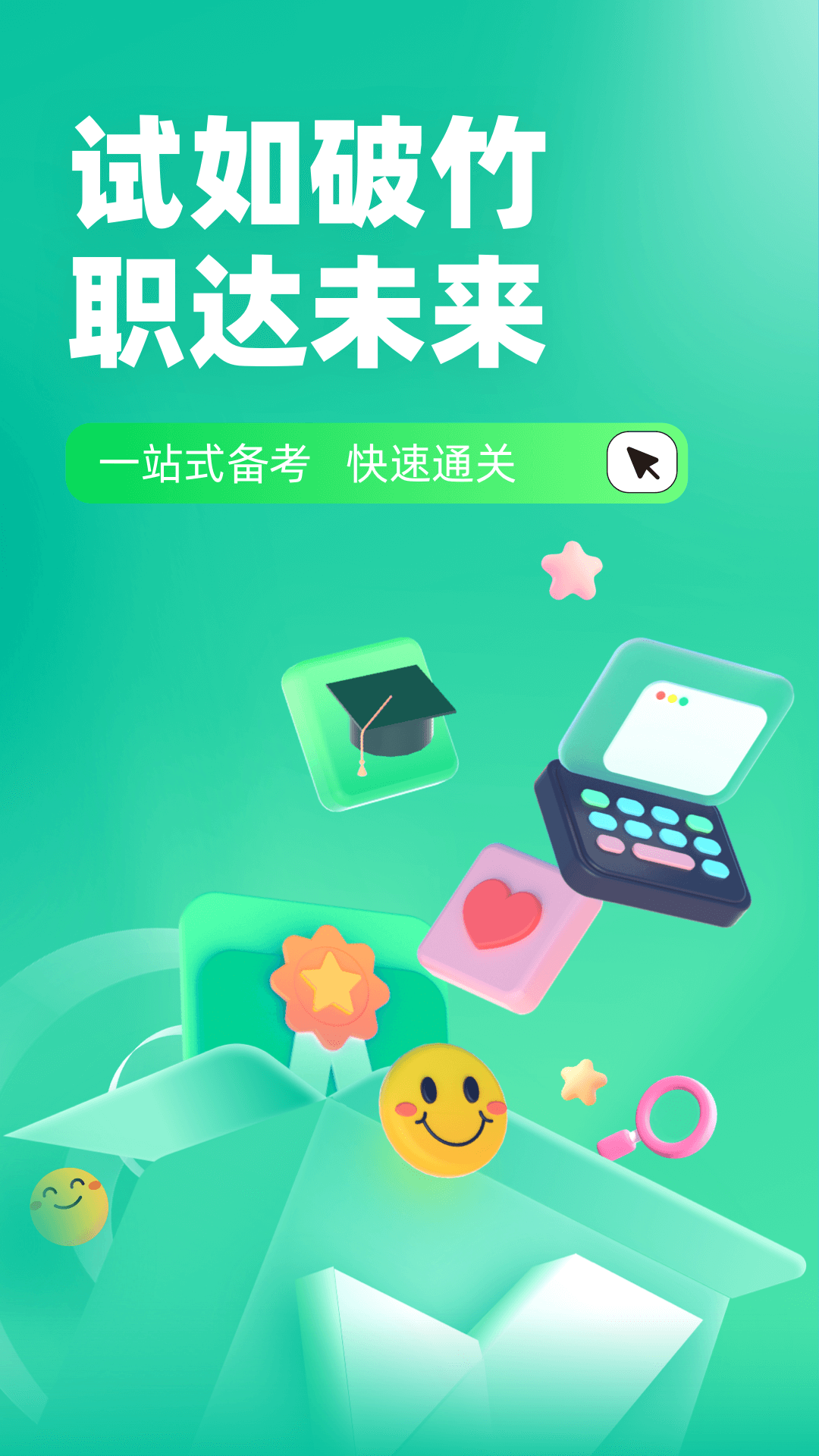 基金从业资格考试聚题库 截图 1