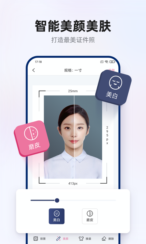 精彩截图-智能证件照拍摄2025官方新版