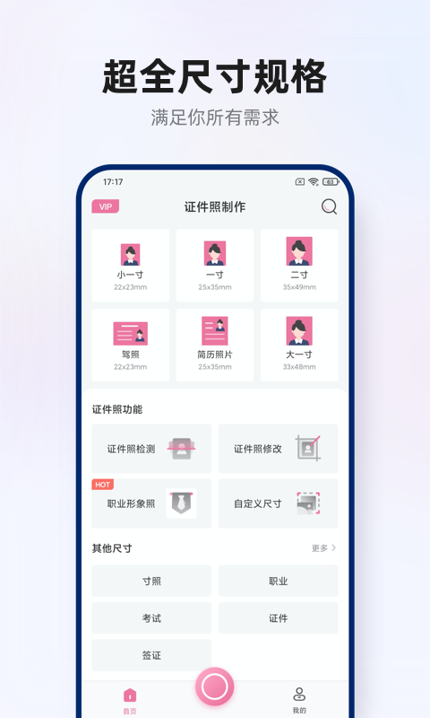 精彩截图-智能证件照拍摄2025官方新版