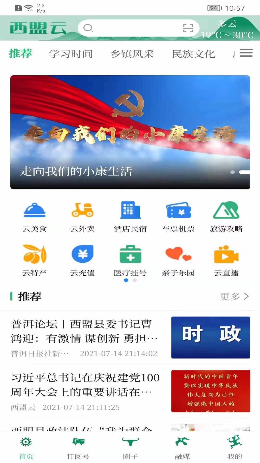 西盟云 截图 1