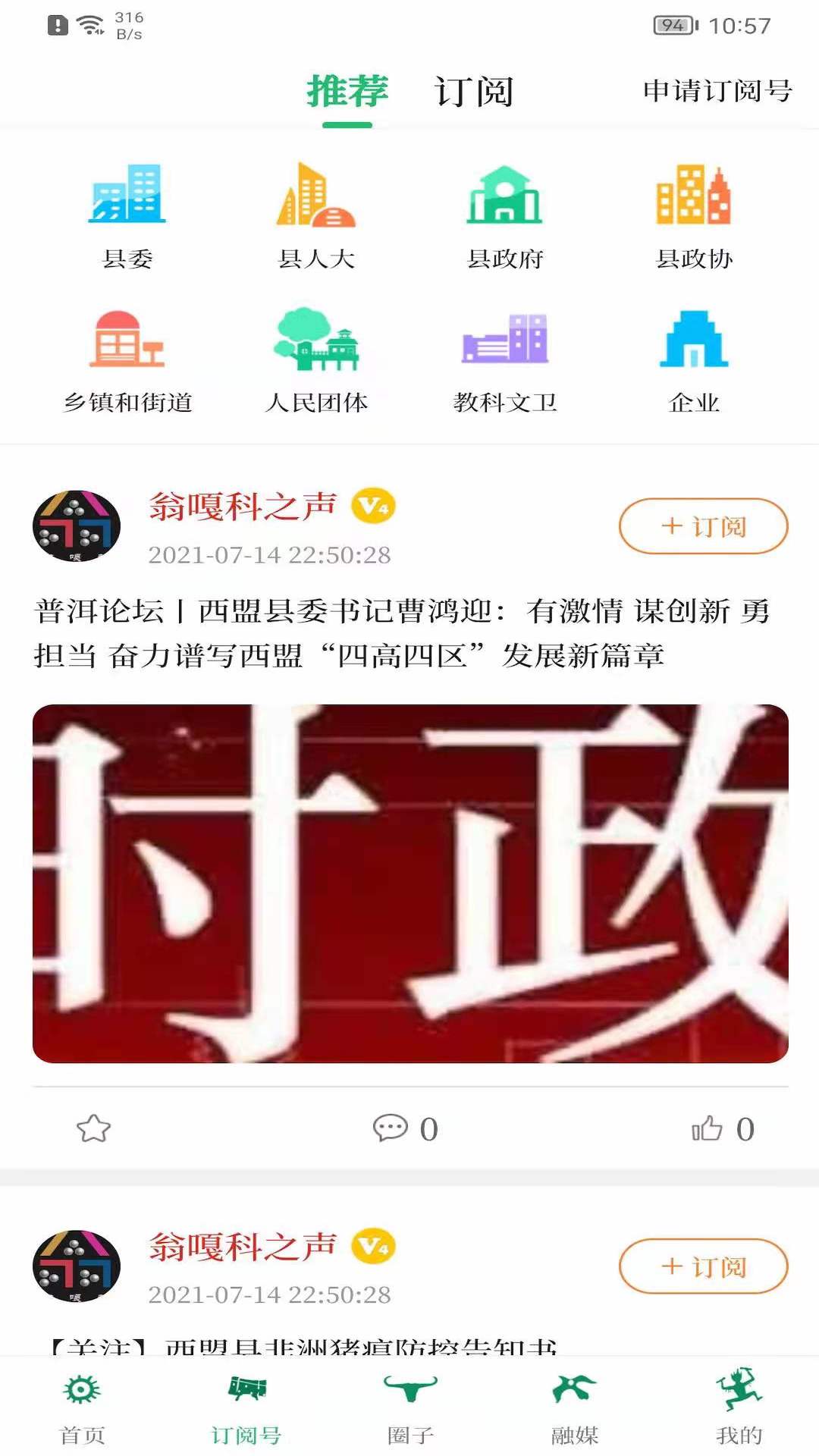 西盟云 截图 2