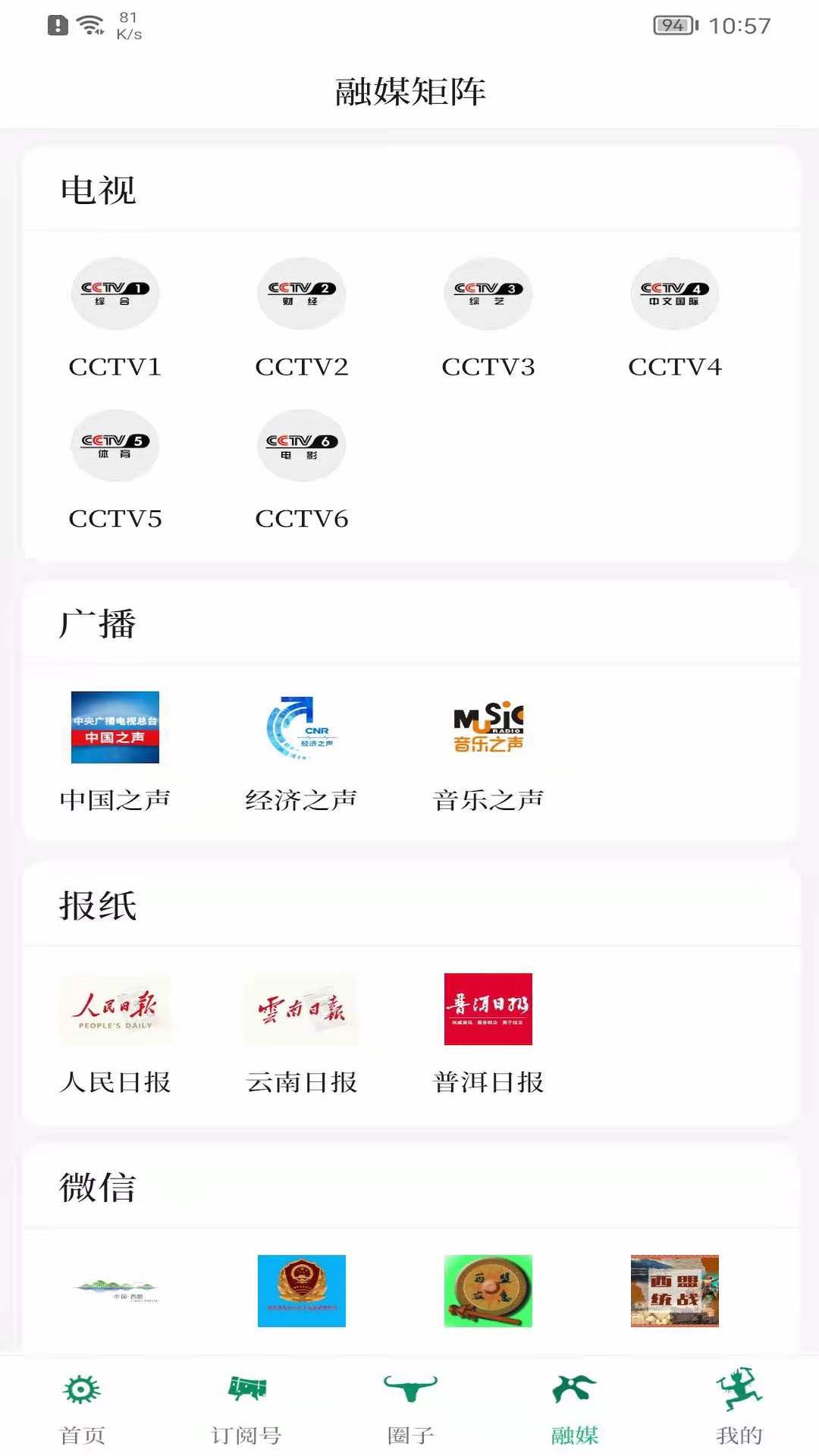 西盟云 截图 4