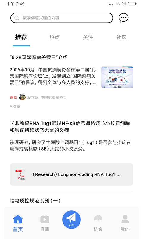 中抗头条 截图 1