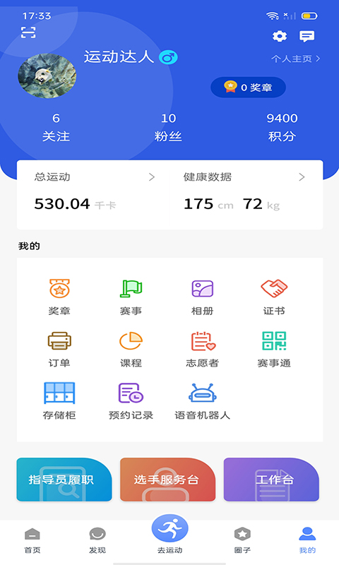 精彩截图-绍兴体育2025官方新版