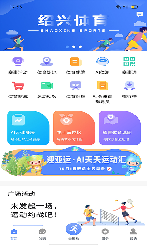 精彩截图-绍兴体育2025官方新版
