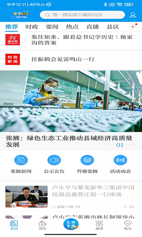 精彩截图-金张掖2026官方新版