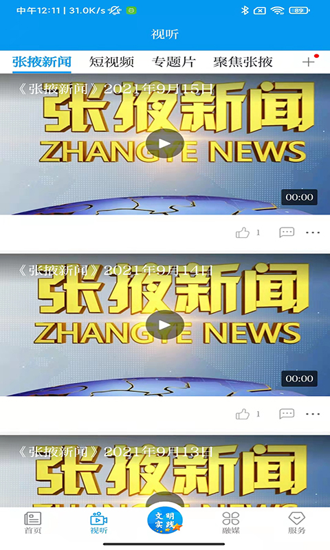 精彩截图-金张掖2026官方新版