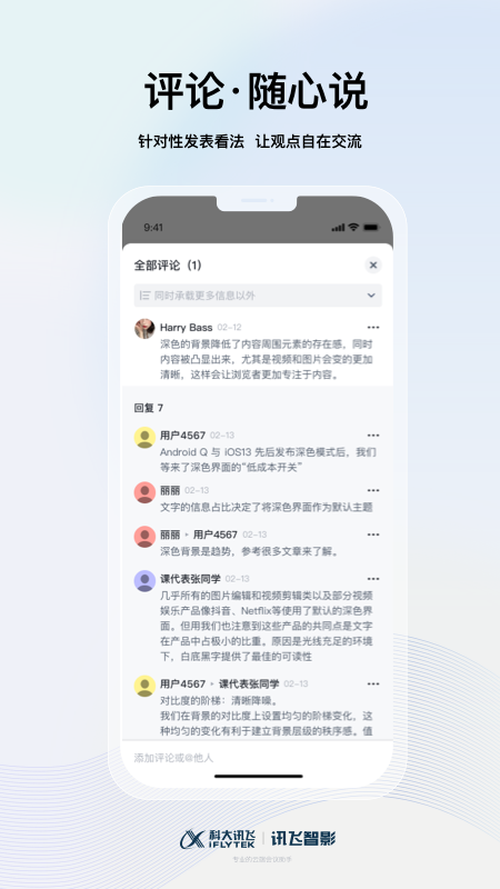 精彩截图-讯飞智影2026官方新版