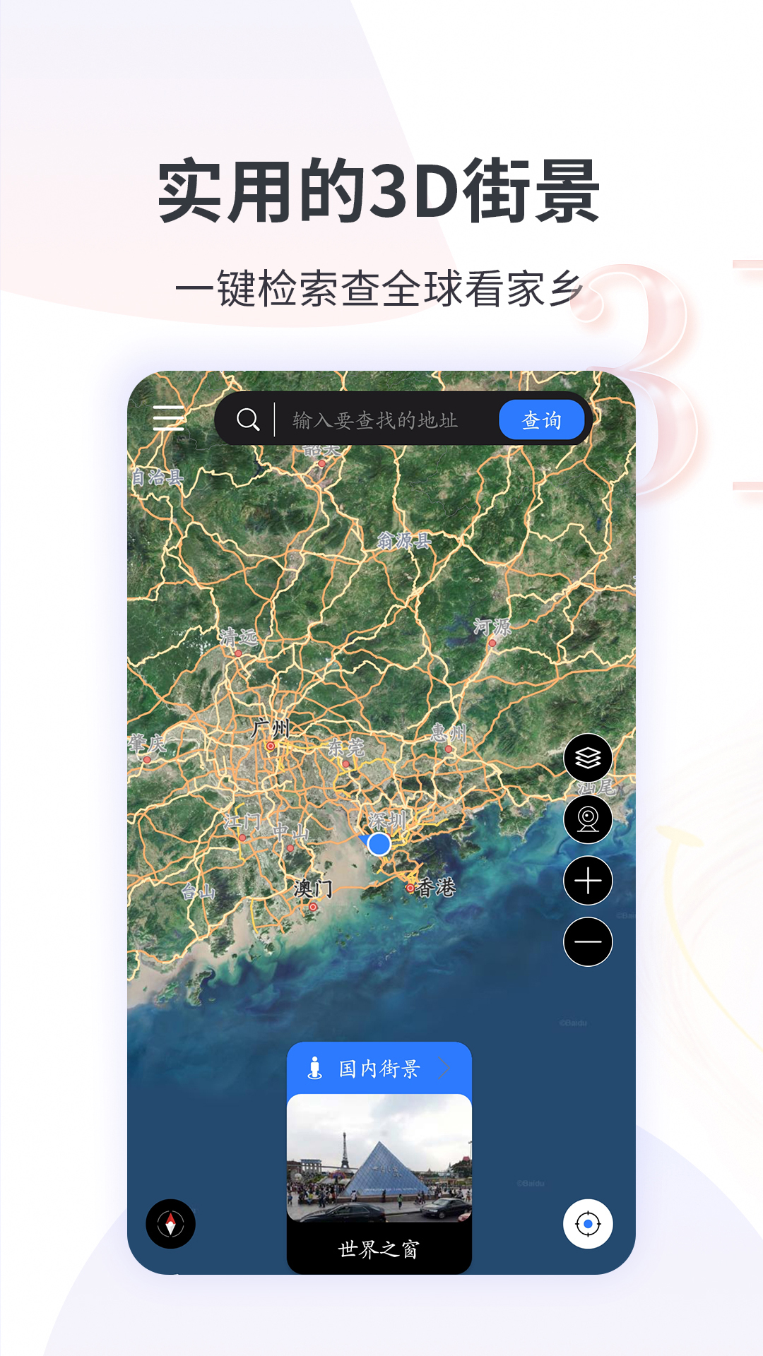 精彩截图-3D全球实况街景2026官方新版