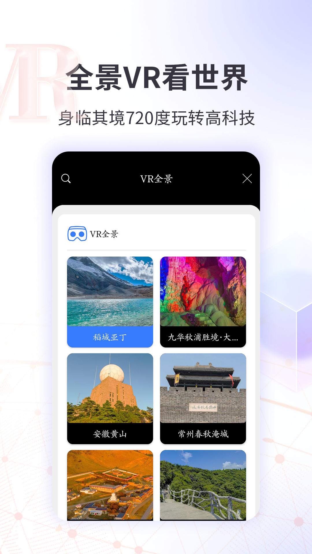 精彩截图-3D全球实况街景2026官方新版