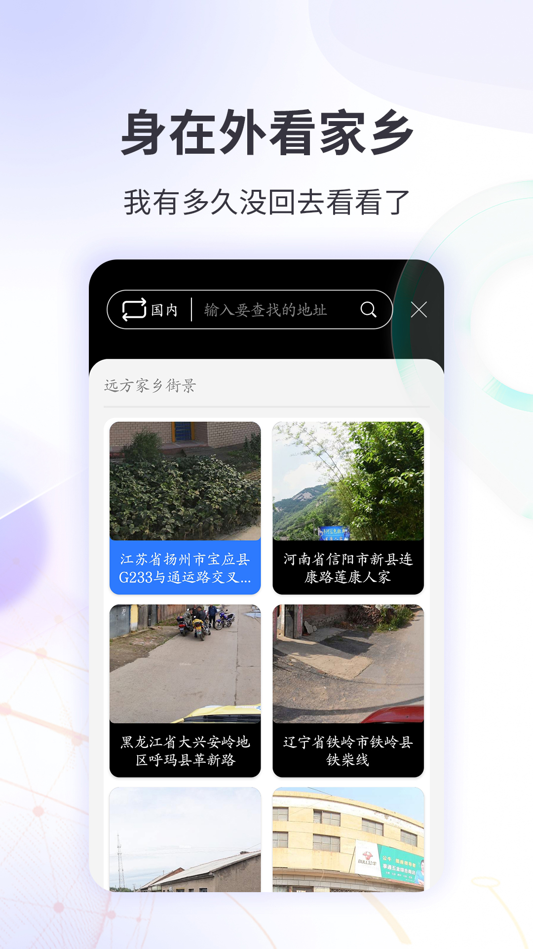 精彩截图-3D全球实况街景2026官方新版