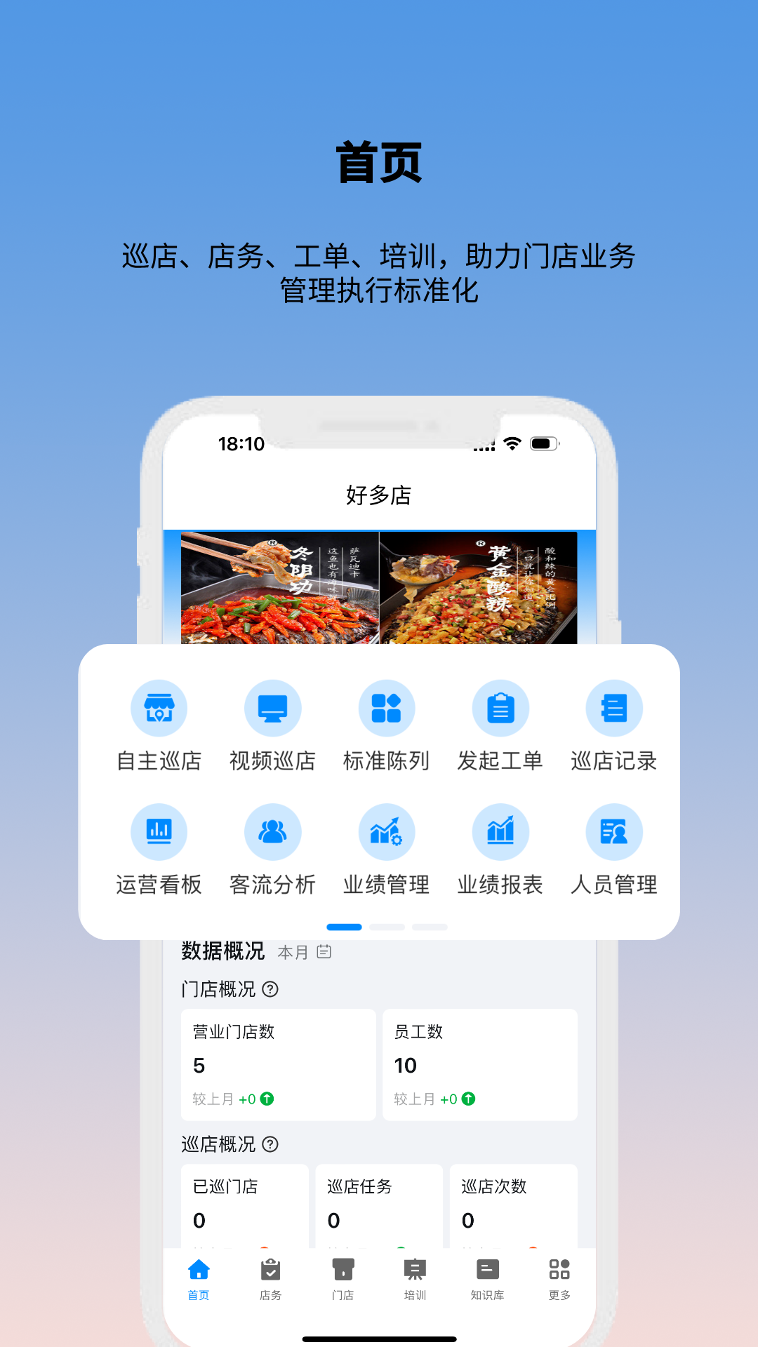 精彩截图-酷店掌2026官方新版