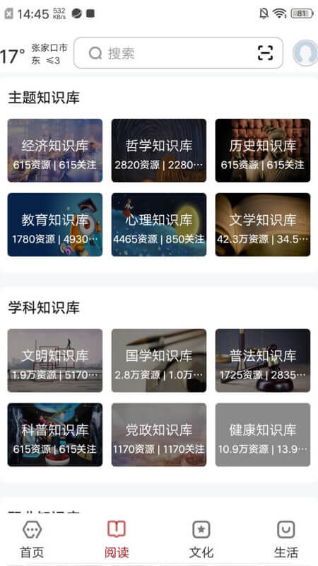 精彩截图-数字张家口2025官方新版