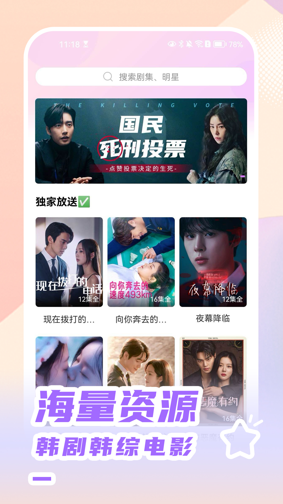 精彩截图-韩站2026官方新版