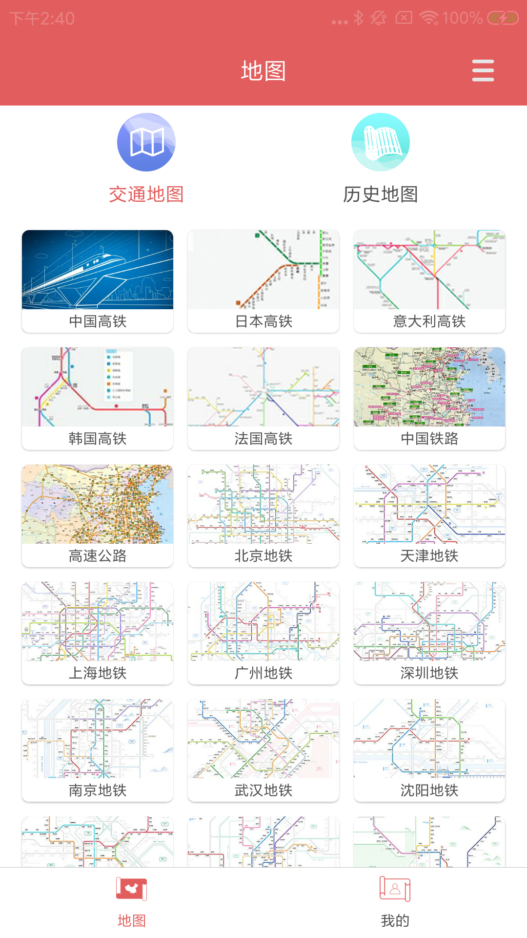 精彩截图-高清中国地图2024官方新版